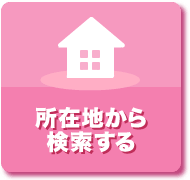沿線・駅から探す