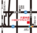 久留米店地図