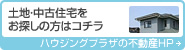 不動産事業部ホームページはこちら